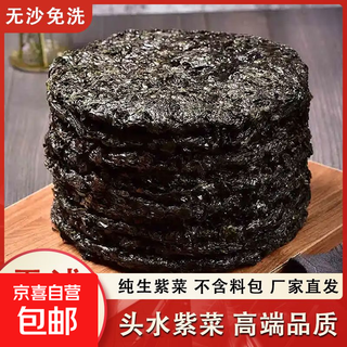 霞浦头水紫菜【纯紫菜无料包】 独立包装8g紫菜4包【品尝款】