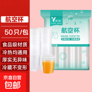 Disposable plastic aviation cup for drinking water, tea and beverages, food-grade outdoor commercial dining cup, beer cup 130ml 50 pcs