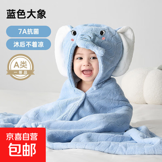 Coral velvet cartoon baby blanket cloak baby bath towel hooded children absorbent hooded cloak blue elephant 85/150cm