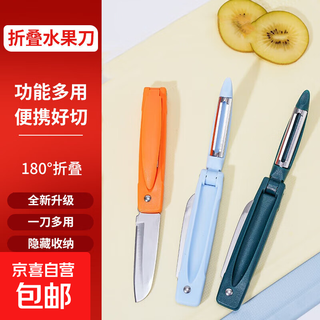 多功能不锈钢削皮刀折叠水果刀二用质量好多用途便携 随机颜色1把