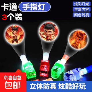 New nezha ultraman led projector lamp finger cartoon children fun luminous toy multi-picture ring setup nezha model 3 pack randomly send patterns
