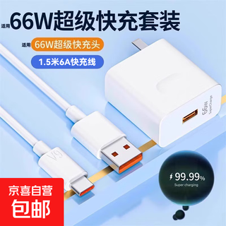 Suitable for huawei 66w charging cable fast charging charger mate60pro/p40/30/50pro honor 11 data cable nova8 charging head original set package 66 fast charging head + 1.5m 6a fast charging cable