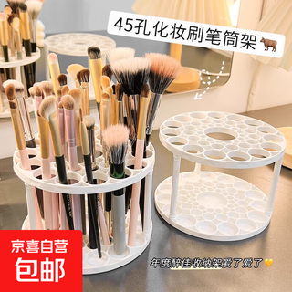 Jd logistics 45-hole multi-functional makeup brush storage rack multi-functional tool storage rack large capacity organization 45-hole makeup brush storage rack 1 pack