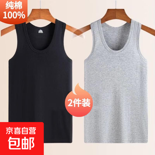 100% cotton men's vest sports hurdles i-shaped vest fitness elastic inner men's undershirt four seasons black + gray two-piece 2xl weight 140-165jin jin equals 0.5 kg