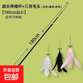 Jingdong express 180cm telescopic rod extended cat funny stick retractable long rod strong and durable cat toy 1.8 meter four sections telescopic + three replacement heads