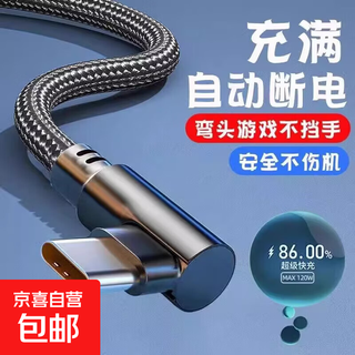 Type-c elbow data cable 6a fast charging 66w high current tpyec port suitable for huawei honor iqoo xiaomi oppovivo oneplus mobile phone car flash charging cable long typec cool black fast charging elbow fast charging cable 2 meters 2