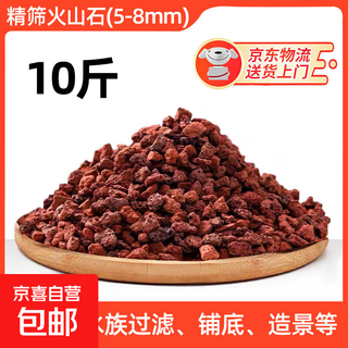 Nutrient soil volcanic stone fish tank special granular natural filter material fish tank landscaping bottom sand ancient fish farming material large pieces boutique volcanic stone 5-8 mm-10jin jin is equal to 0.5 kg