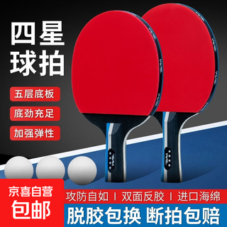 乒乓球拍2支装送三球专业训练成人学生儿童比赛耐打性用拍 2支经典款长短柄-赠5球+拍包 乒乓球拍2支装送三球专业训练成人学生儿童比赛耐打性用拍 2支经典款长短柄-赠5球+拍包