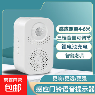 Welcome sensor at the door, voice prompt when entering the store, welcome device, supermarket doorbell alarm, announcer, rechargeable induction doorbell prompter