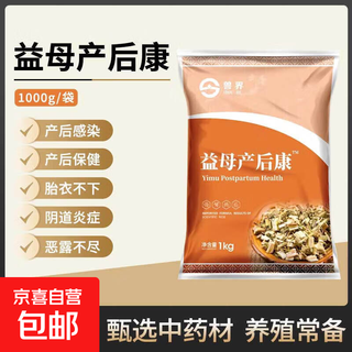 Veterinary yimu postpartum kang yimu biochemical powder for sows, cattle, sheep, lochia, uterine anti-inflammatory feed additive yimu postpartum kang 5 bags