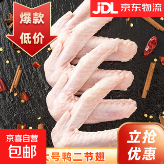 Large duck wings, frozen raw duck two-section duck wings, fresh ingredients, duck braised barbecue, original cut duck two-section wings 1kg/bag*1 bag
