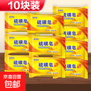 Jingdong logistics sulfur soap mite-removing absolute oil toning back bath soap soap home stocking pack 70g 10 pieces