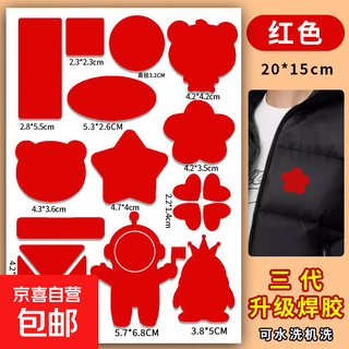 Seam-free patch patch, down jacket fabric, black patch patch, repair cloth, self-adhesive clothing embroidery patch, red/self-adhesive third generation, upgraded welding glue 1 piece