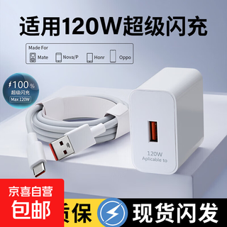Suitable for huawei honor oppo super fast charging 120w/100w/66w/40w charger super flash charging head fast charging data cable set plug set suitable for 100w super fast charging + 1.5 meter fast charging cable