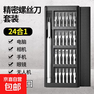 螺丝刀套装六角三角小型笔记本拆机工具组合多功能24合一螺丝刀 25合1铝手柄