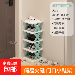 Jd logistics shoe rack home door multi-layer small narrow simple shoe rack dormitory small space-saving shoe cabinet nordic blue 5-layer
