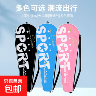 羽毛球包拍袋拍包套单肩防水牛津布加厚球拍便携收纳包 黑色【三层加厚】 羽毛球包拍袋拍包套单肩防水牛津布加厚球拍便携收纳包 黑色【三层加厚】