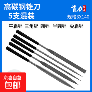 Small file tool metal steel file small file small file assorted file set mini semi-circle triangle flat file 3x140x5 set 5-piece combination pack no specifications