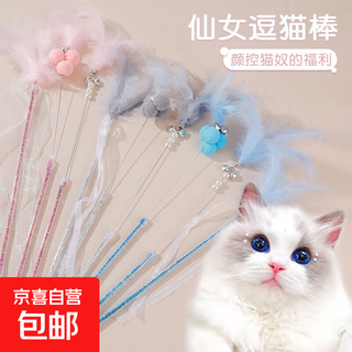 Funny cat stick cat toy bell feather self-entertainment to relieve boredom and bite-resistant long rod fairy funny cat rod pet supplies cute 4 pieces (colors and styles randomly do not repeat)