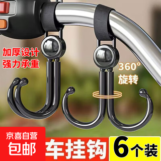 Outdoor hook, electric vehicle bicycle hook, strong load-bearing suspension artifact, stroller stroller bag hook, universal universal hook for children's cars, 6 value-for-money hooks