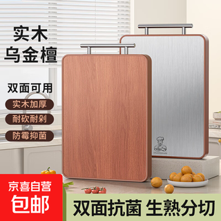 乌檀木菜板抗菌防霉家用不锈钢砧板双面案板实木切菜板加厚粘刀板 （可立）乌檀木+不锈钢 42*29*1.5cm