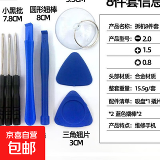 螺丝刀套装六角三角小型笔记本拆机工具组合多功能24合一螺丝刀 8合1