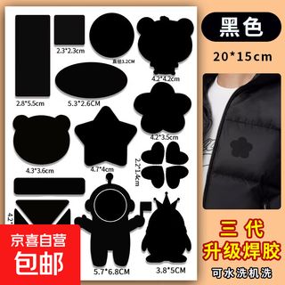 Seam-free patch patch, down jacket fabric, black patch patch, repair cloth, self-adhesive clothing embroidery patch, black/self-adhesive third generation, upgraded welding glue 1 piece