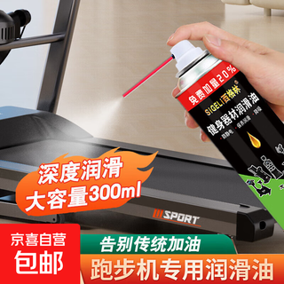 Treadmill lubricant spray high temperature resistant silicone oil fitness equipment running belt maintenance oil treadmill universal grease