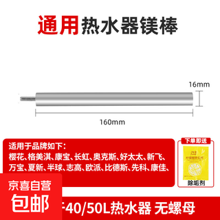 Universal magnesium rod electric water heater household 40/50l/60l/80l sewage outlet anode rod suitable for midea macro van and sakura chigo vantage water heater descaling 40/50l universal 16*160 without nut