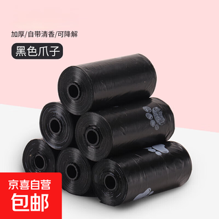 Biodegradable environmentally friendly cat and dog garbage bag, poop bag, poop bag, household car small garbage bag, black, 2 rolls, extra thick version