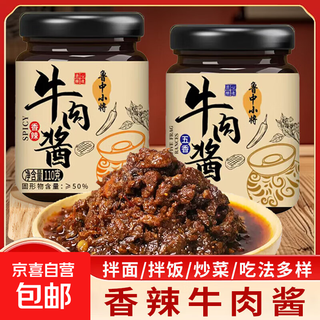 鲁中小将牛肉酱拌饭酱香辣牛肉酱即食五香牛肉拌面酱料麻辣调味料 香辣口味两瓶