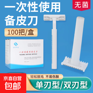 Hair removal knife sterile skin preparation knife disposable medical surgical back skin hair removal shaving men and women's private parts private shaving knife disposable skin preparation knife 10 pieces