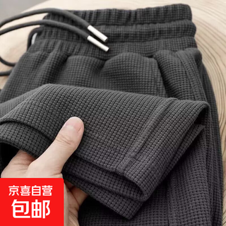 Men's waffle straight trousers for men 2025 new wide-leg pants summer loose sports straight casual pants for men sanyou-k27 dark gray straight high-quality running volume 2xl (recommended 135-150 jin jin is equal to within 0.5 kg)
