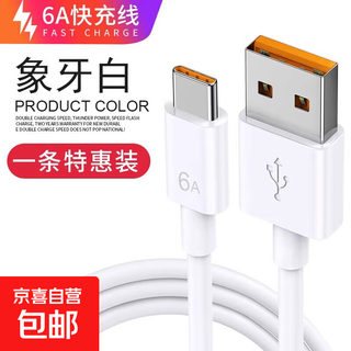 Typec data cable 6a fast charging suitable for tpyec charging cable huawei xiaomi vivo android charging cable nova7typc honor 9x mobile phone tpc fast charging 0.25 meters 6a fast charging cable