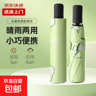 Fruit umbrella 8-bone fruit folding vinyl sun protection ultraviolet sun shade rain or shine umbrella large green avocado manual