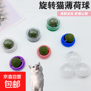 Pet licking fun self-adhesive anti-loss cat mint balls cat candy teething lollipops funny cat toys internet celebrity cats cat mint balls 3 pack with base