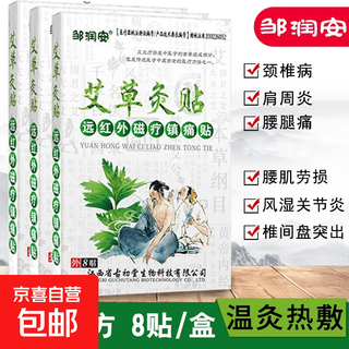 Mugwort moxibustion far infrared magnetic therapy 8 patches lumbar vertebra patch cervical vertebra patch mugwort leaf neck shoulder joint knee patch mugwort moxibustion patch 8 patches*1 box
