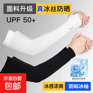 防晒冰袖防晒袖套冰丝户外夏季骑行纯色护袖运动防蚊加长锦纶开车 直筒黑1双【冰丝高弹+防叮精华】