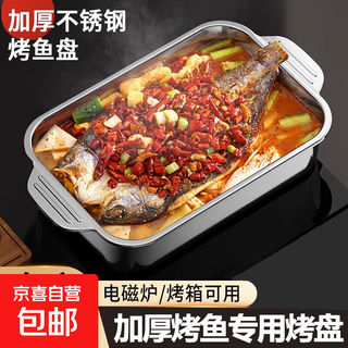 【爆款好物】不锈钢烤鱼盘烤面包盘子烧烤小龙虾盘干锅长方形盘 小号浅款