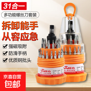 Jd logistics screwdriver set 31 in 1 portable mobile phone computer digital repair multifunctional disassembly repair tool combination screwdriver round screwdriver set 2 boxes