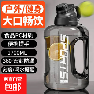 Large-capacity plastic water cup for fitness sports ton-ton cup drinking cold water bottle high temperature resistance portable student men and women black 1700ml