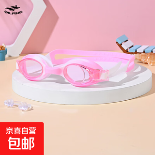 Children's swimming goggles, high-definition, waterproof, anti-fog, small frame, non-stretching, professional youth training swimming goggles for boys and girls, pink and white, bagged, no specifications