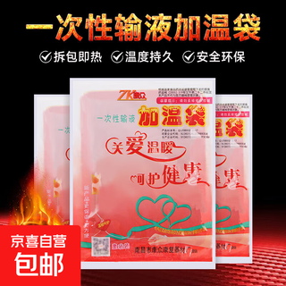 Disposable infusion heating bag constant temperature heating patch hot compress heating bag drip infusion treasure self-heating hand warmer patch heating bag 30 patches