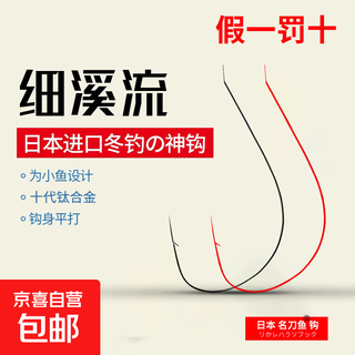 2025 ultra-light material ultra-fine stream hook fish hook with very thin strips imported from japan. raft fishing for red teeth and wild fishing for crucian carp, silver carp and bighead carp. 30 pieces in small streams with black thorns. 4 pieces can be tried. no. 4 is not straight when twisted. thin/hard/light/sharp