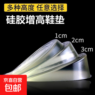 Height increasing tool for men and women, silicone transparent half pad, invisible inner heightening artifact, heel pad, martin boots, sports that will not tire your feet, women's high-quality silicone 3cm, one pair