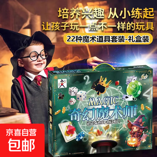 61儿童节魔术大礼盒魔法道具套装玩具魔术师盒扑克牌表演盒子 【22种魔术道具】030-73魔术礼盒 61儿童节表演套装魔术道具