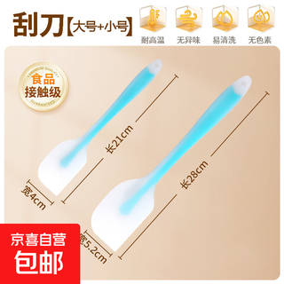 Silicone spatula integrated scraper large shovel cake cream mixing knife high temperature resistant food grade baking tool translucent silicone large + small sky blue