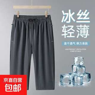 Ice silk cropped pants men's summer thin loose large size quick-drying sports shorts men's leg-tie breathable casual mid-pants ice silk cool running style bslk917 dark gray 8xl recommended weight 215-225jin jin equals 0.5 kg can be worn