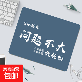 Jingdong express mouse pad 250*210*2mm home office gaming mouse pad small precision edged anti-slip washable no big problem 210*240*2