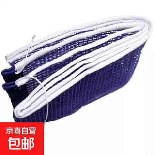 乒乓球网架便携通用拦网桌台中间网自由伸缩球网拦网标准室内外 乒乓球网-蓝色-1个（不含网架）
